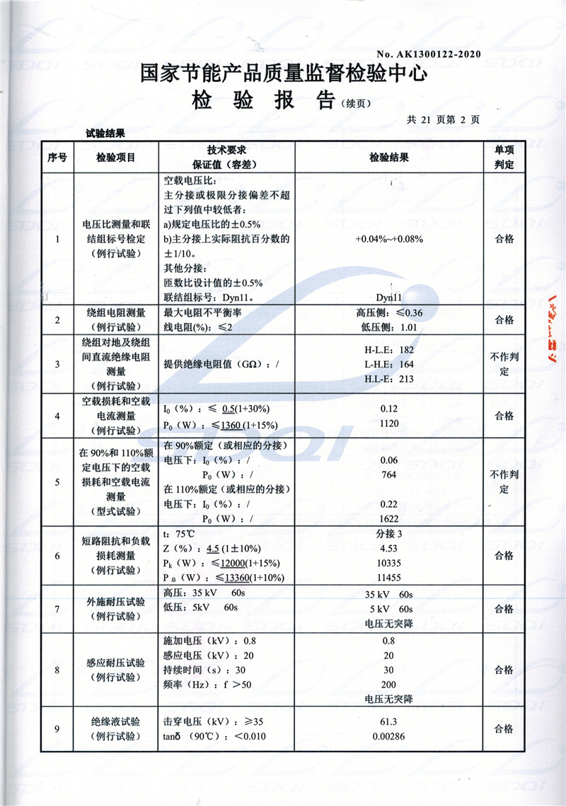 高低压试验报告-S11-1250庆云庆云庆云油浸式变压器-2.jpg